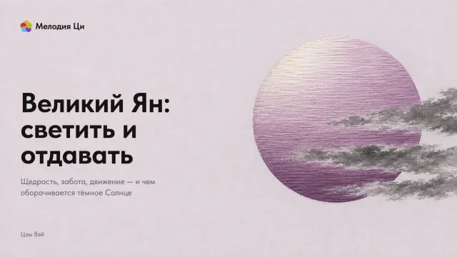 Большое солнце, вышитое сливовым шёлком, и серые полосы облаков сухой кистью, заслонившие его нижнюю часть