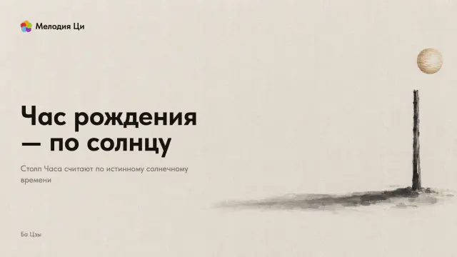 Тонкий шест тушью отбрасывает длинную мокрую тень влево, справа вверху — маленькое солнце, вышитое шёлком